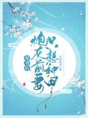 穿书后炮灰前妻只想种田在线阅读