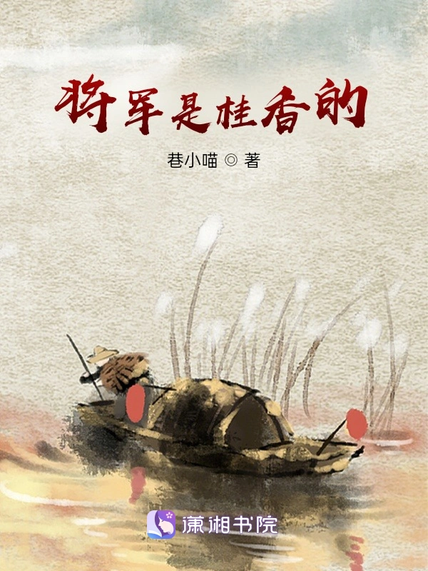 将军没钱听曲