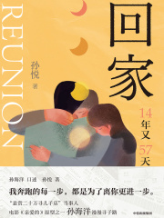回家