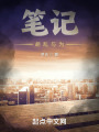 胡乱与为在线阅读