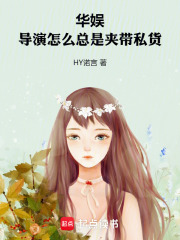 华娱：导演怎么总是夹带私货