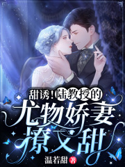 野性撩惹在线阅读