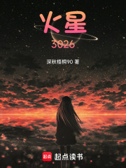 火星3026