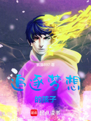 追逐梦想的孩子