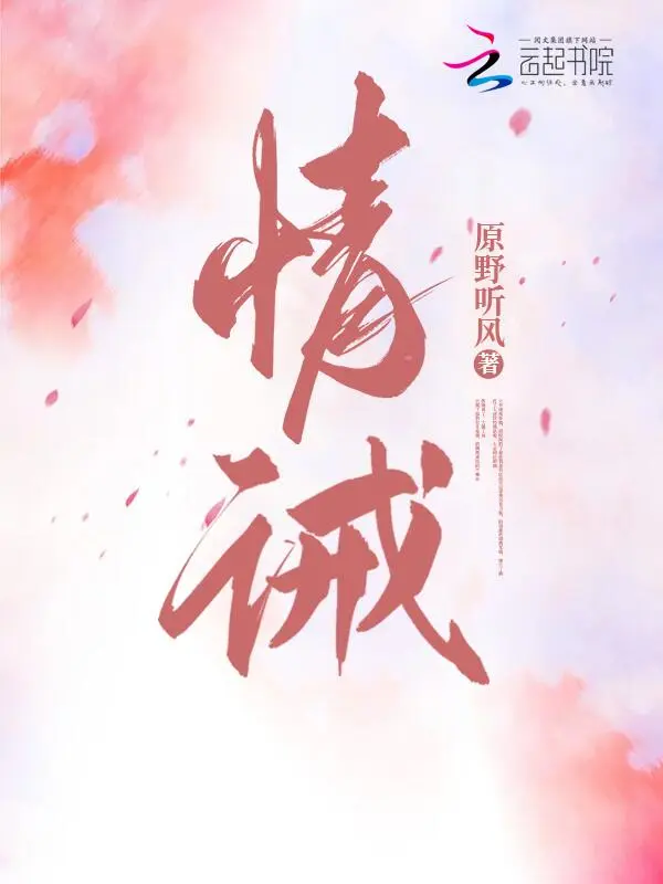 情诫