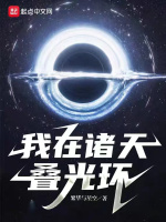 虚空灯塔在线阅读