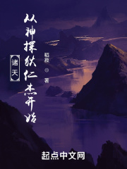 诸天从神探狄仁杰开始在线阅读