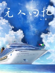 无人回忆在线阅读