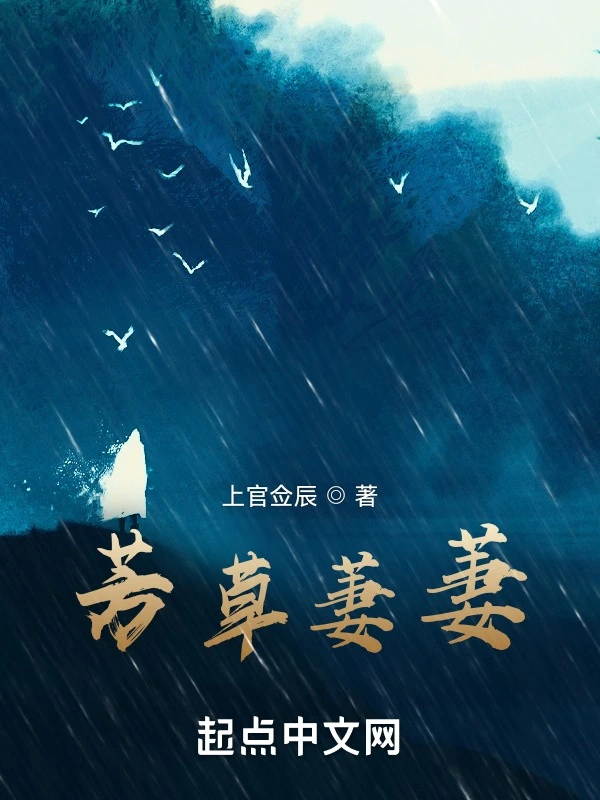 芳草萋萋