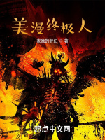 美漫终极人封面