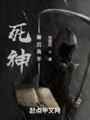死神：幕后高手