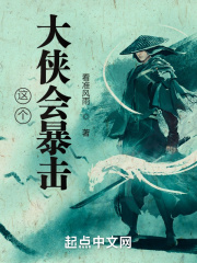 这个大侠会暴击在线阅读