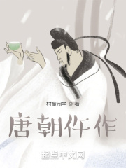 唐朝仵作在线阅读
