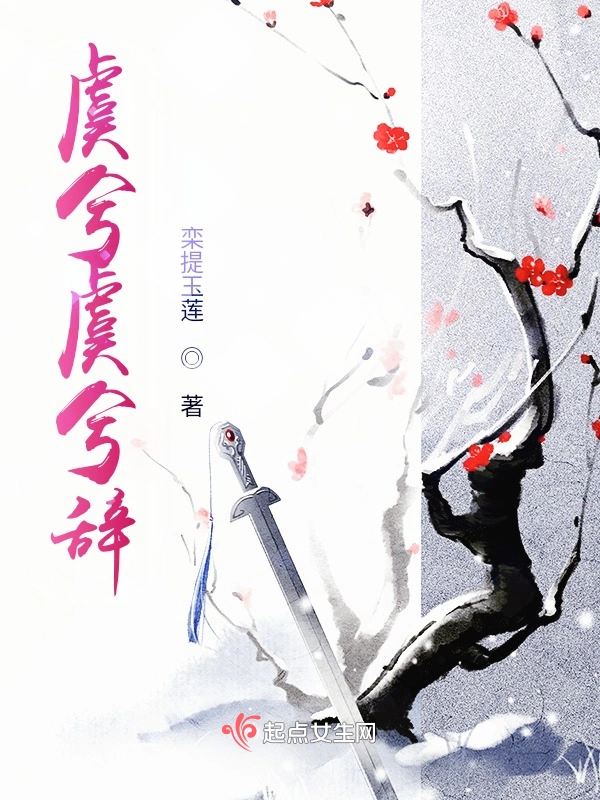 虞兮虞兮辞