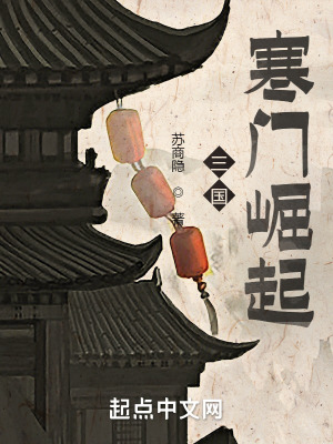 三国：寒门崛起在线阅读