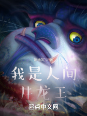 我是人间井龙王在线阅读