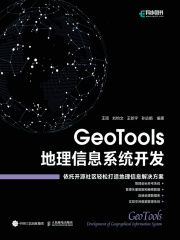 GeoTools 地理信息系统开发