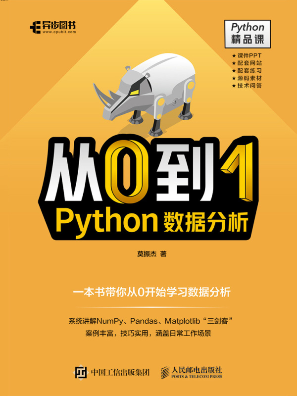 从0到1：Python数据分析