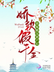 娇软假千金替嫁糙汉猎户后在线阅读