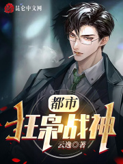 都市狂枭战神在线阅读
