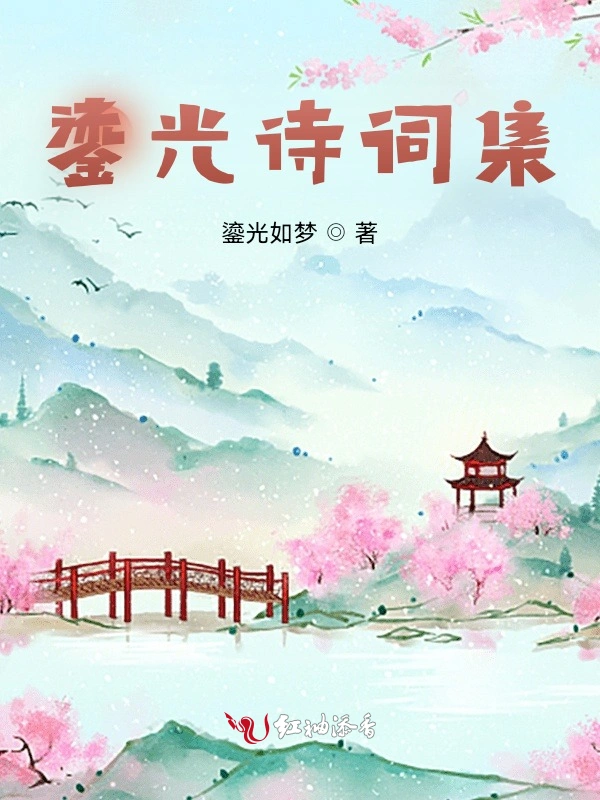 鎏光诗词集