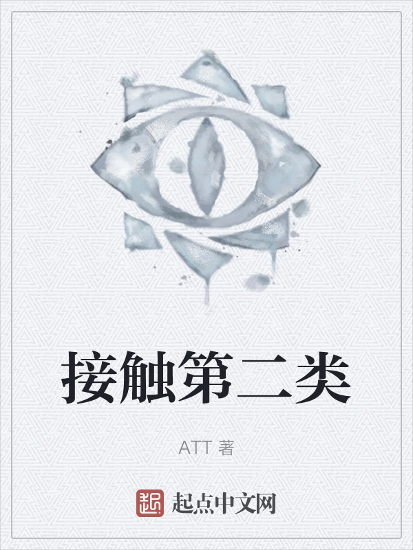 接触第二类