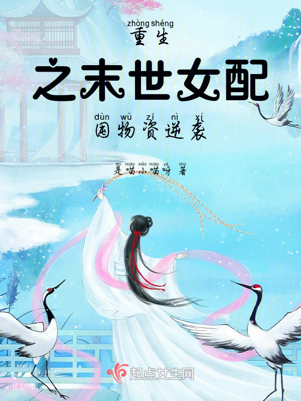 重生之末世女配囤物资逆袭
