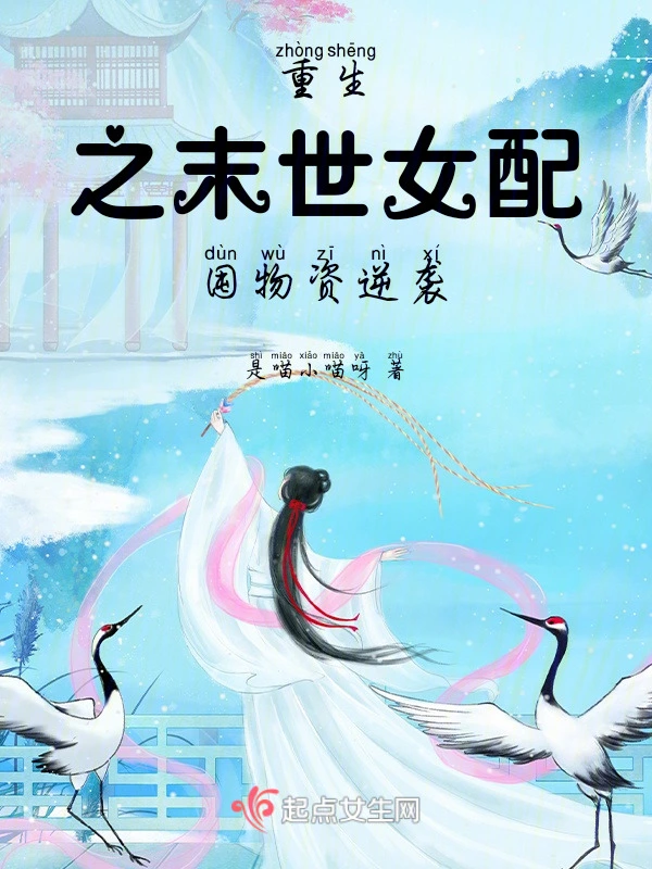 重生之末世女配囤物资逆袭