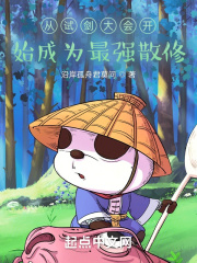 这个邪神喜欢人类