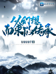 从幻想而来的传承在线阅读