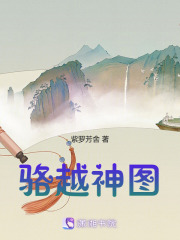 骆越神图