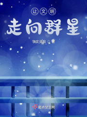 让文明走向群星在线阅读