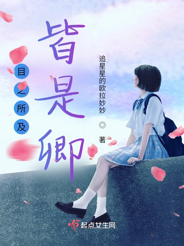 夭柳外传