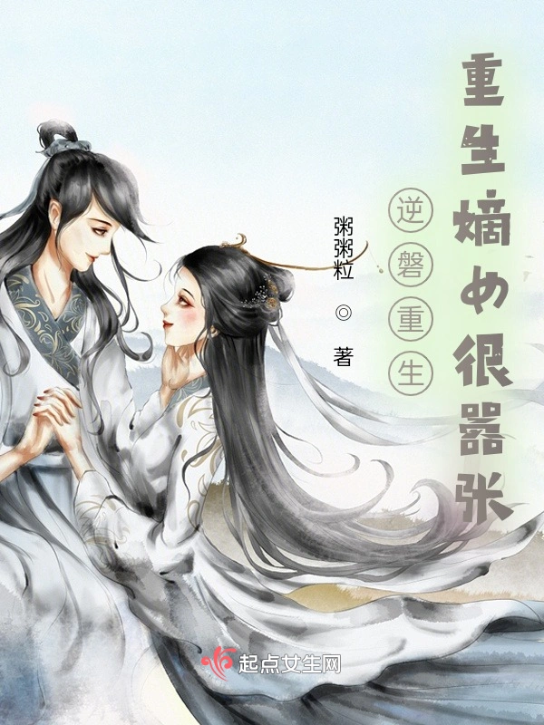 逆磐重生：重生嫡女很嚣张