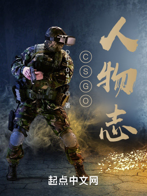 CSGO万神殿在线阅读