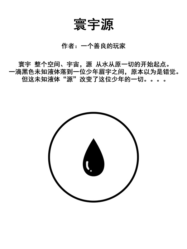 寰宇源