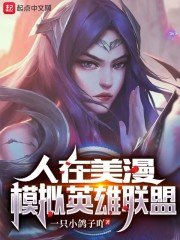 人在美漫