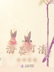 海晏河清，遇见危机