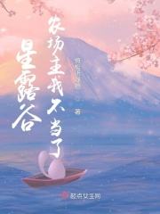 星露谷农场主我不当了