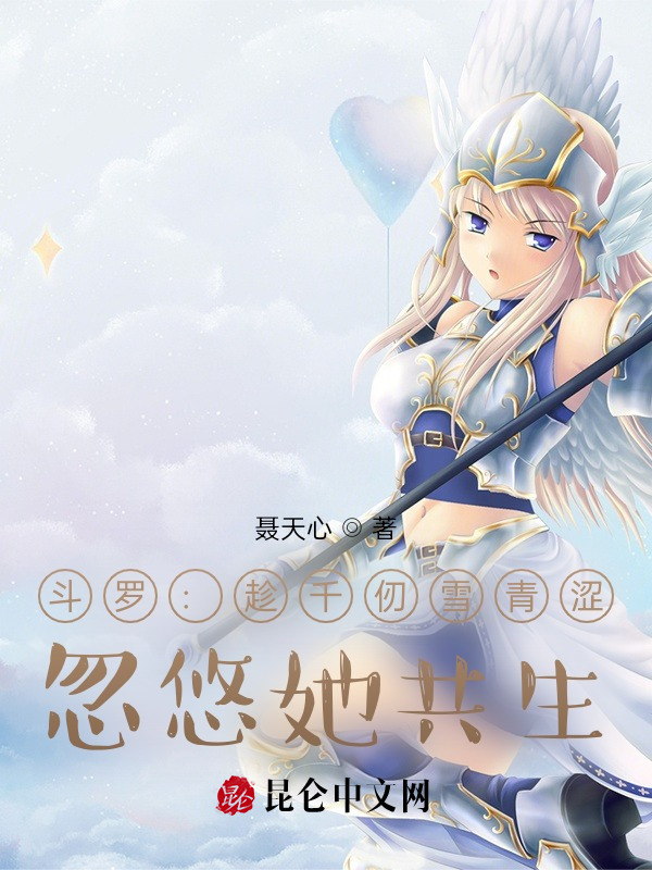 人在斗罗，镇压一切外来敌