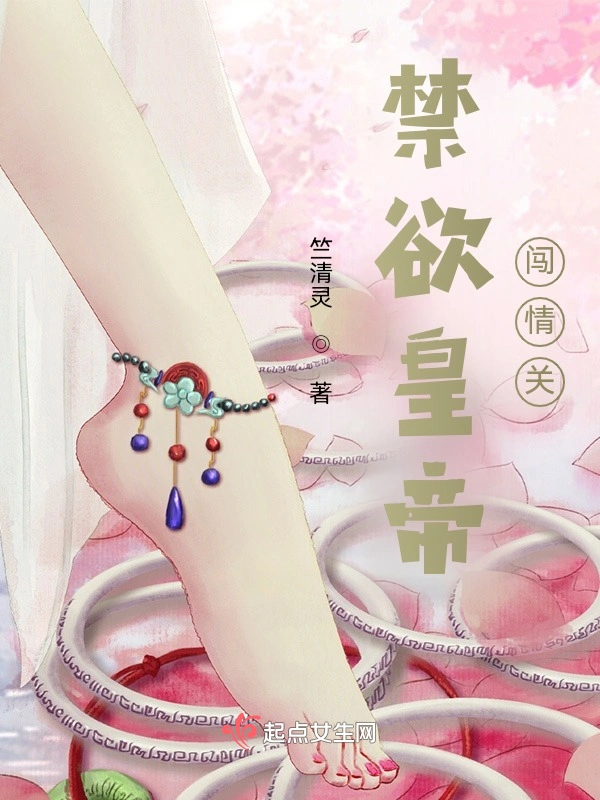 高冷皇帝闯情关