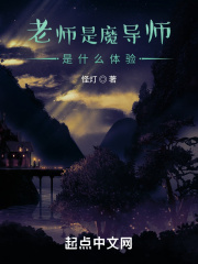 老师是魔导师是什么体验（柯林·维恩）