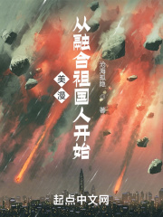 美漫：从融合祖国人开始在线阅读