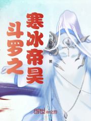 斗罗之寒冰帝昊