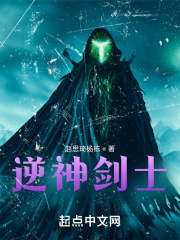 逆神剑士