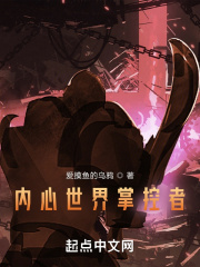 内心世界掌控者