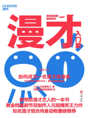 漫才：入门篇在线阅读