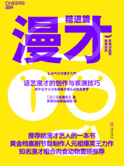 漫才：精进篇在线阅读