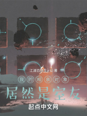 我的相亲对象居然是室友在线阅读