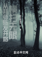 从拜师陈友开始横扫无限最新章节在线阅读